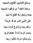 Arabic Script - Poem Extract